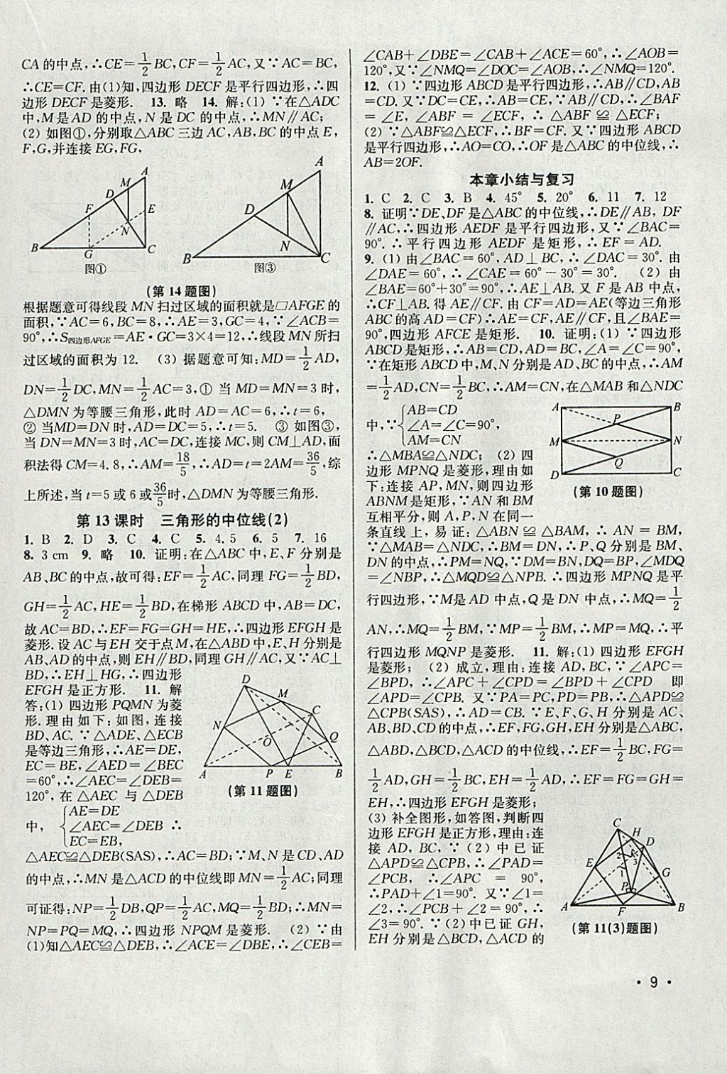 2018年百分百训练八年级数学下册江苏版 参考答案第9页