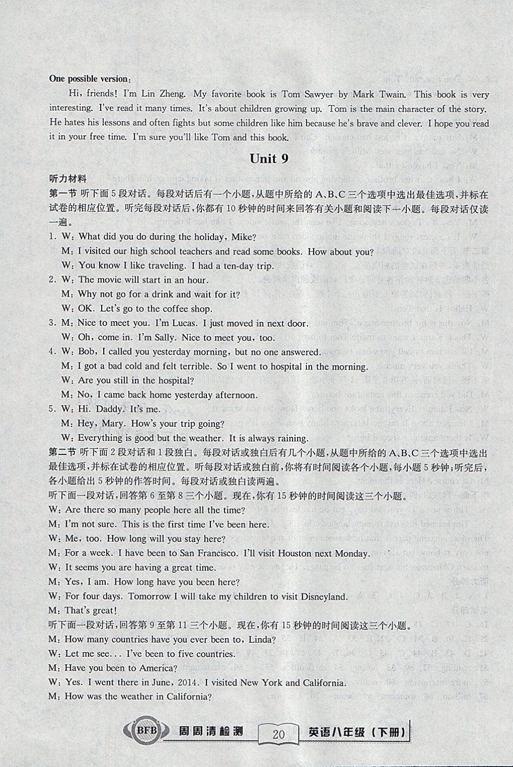 2018年周周清檢測八年級英語下冊人教版 參考答案第20頁