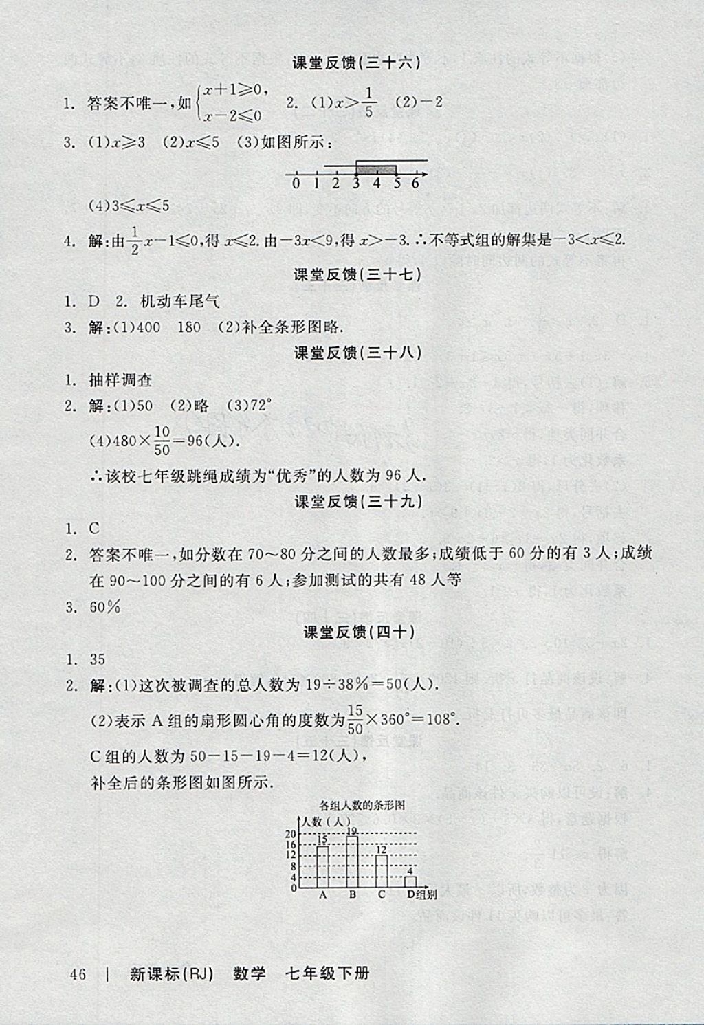 2018年全品学练考七年级数学下册人教版 参考答案第18页