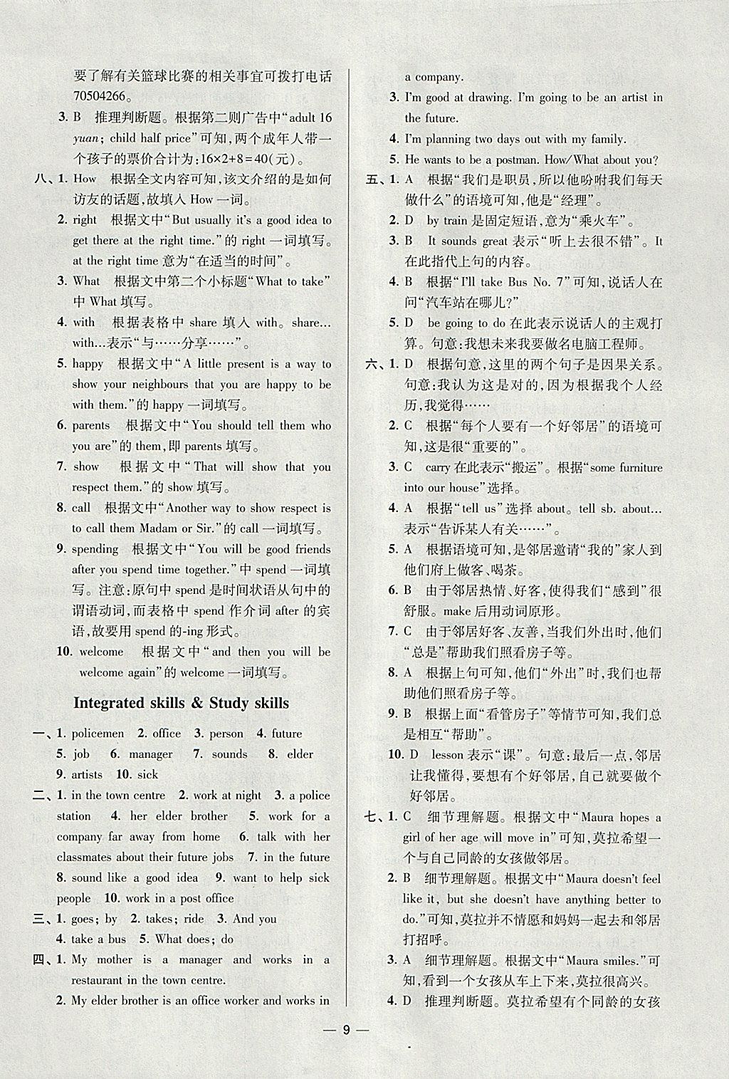 2018年初中英語(yǔ)小題狂做七年級(jí)下冊(cè)江蘇版提優(yōu)版 參考答案第9頁(yè)