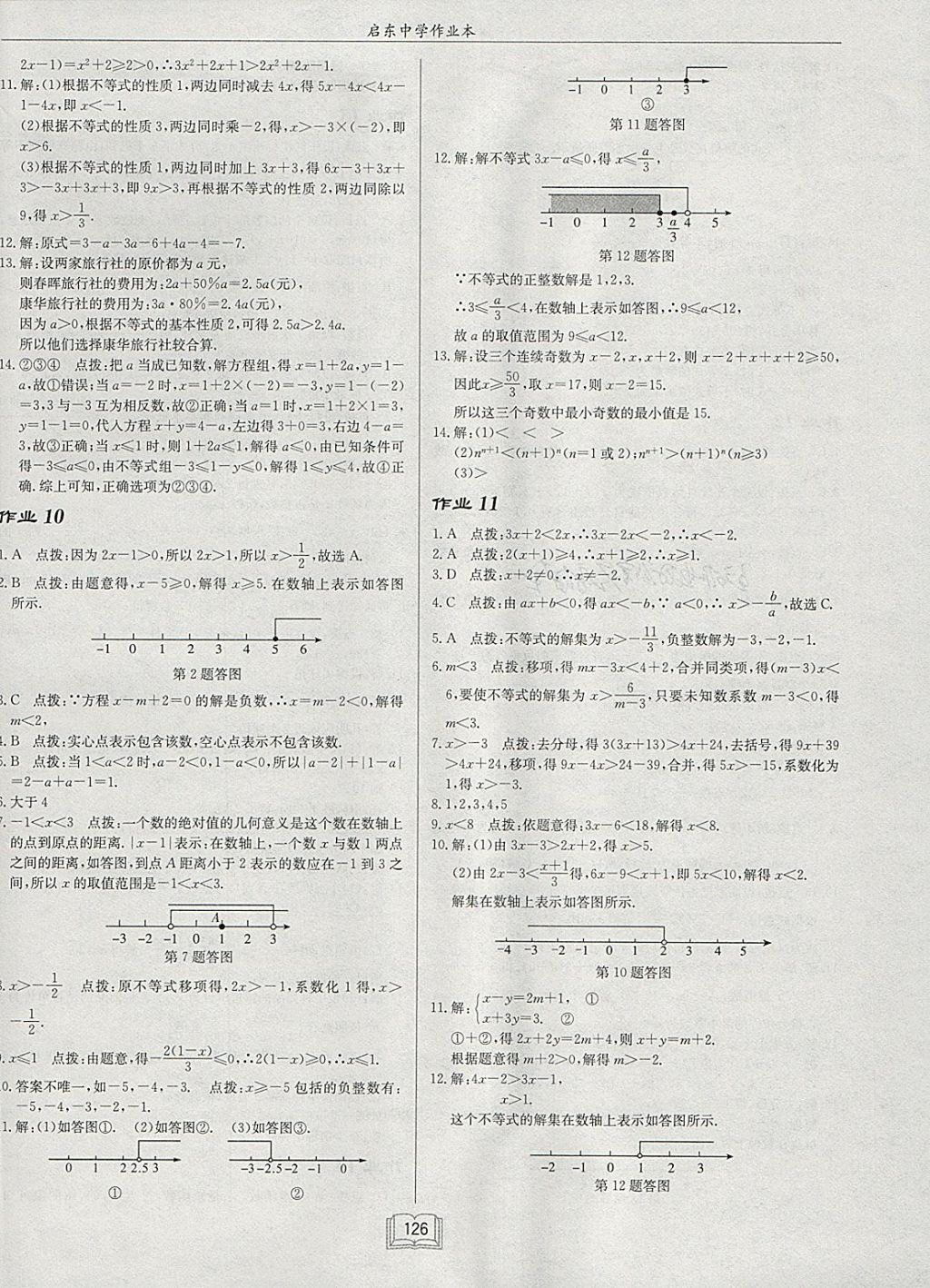 2018年啟東中學(xué)作業(yè)本八年級(jí)數(shù)學(xué)下冊(cè)北師大版 參考答案第6頁(yè)