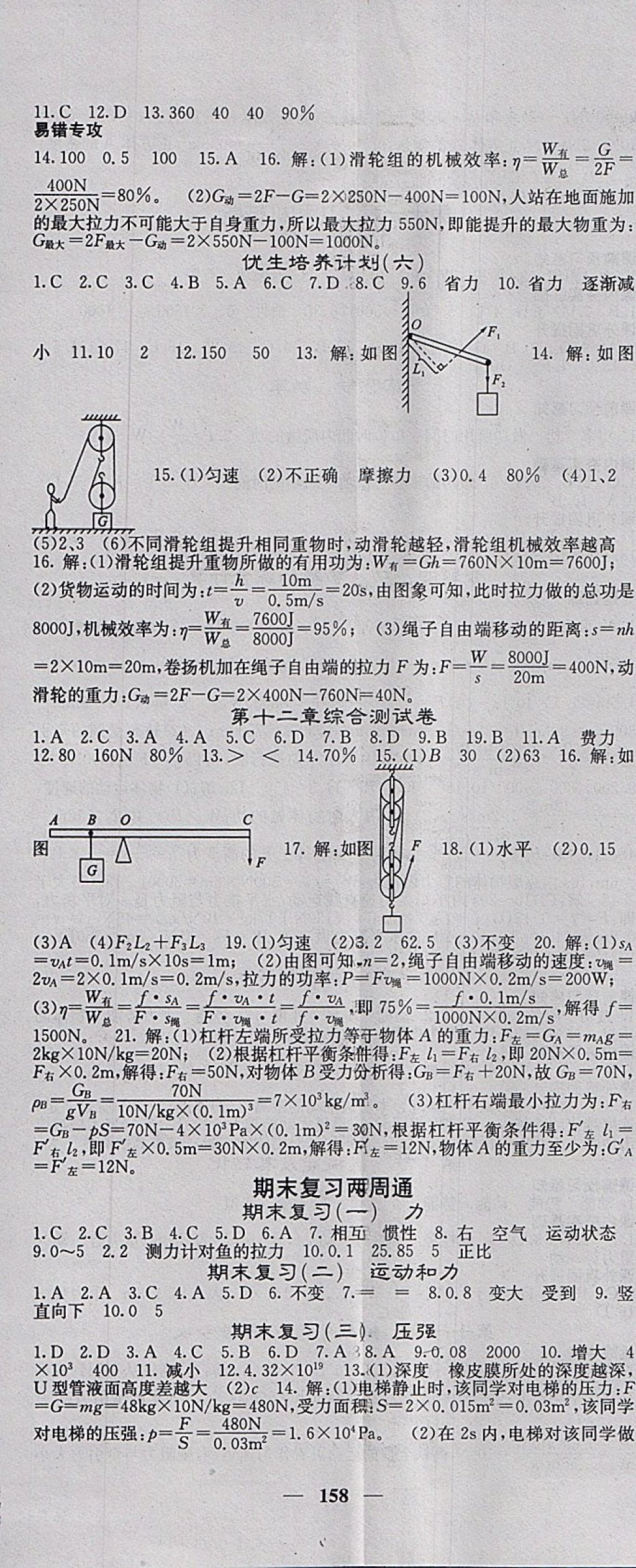 2018年名校课堂内外八年级物理下册人教版 参考答案第11页