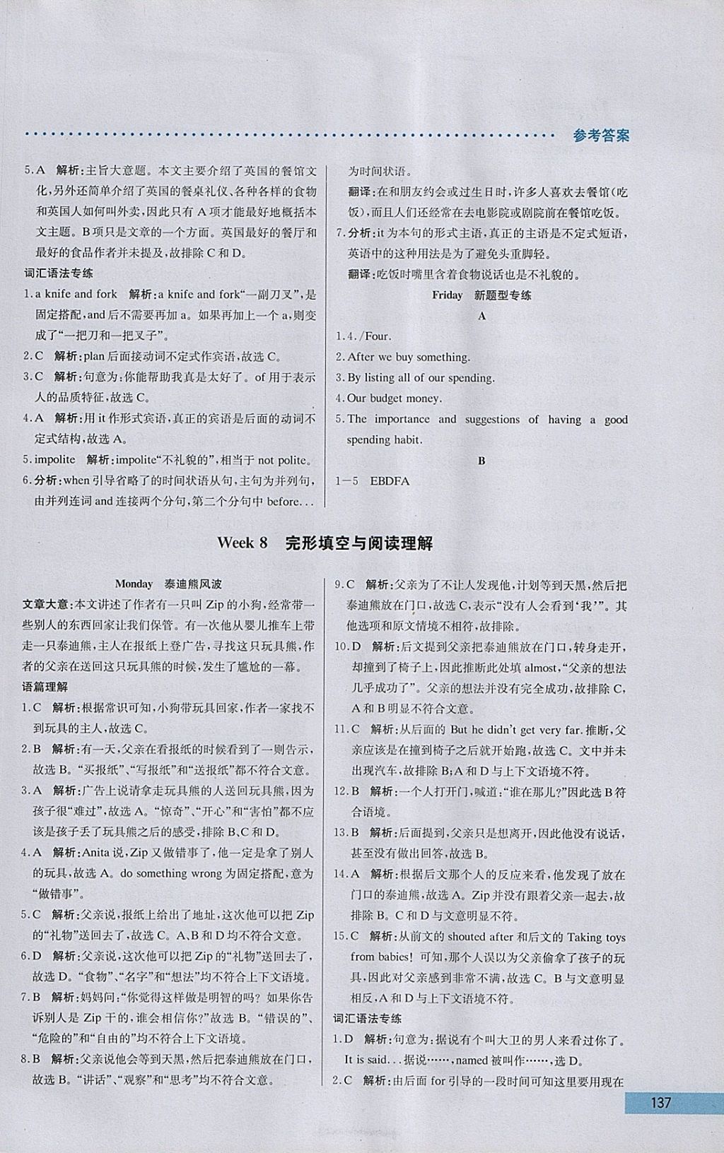 2018年哈佛英語完形填空與閱讀理解巧學(xué)精練八年級下冊 參考答案第17頁