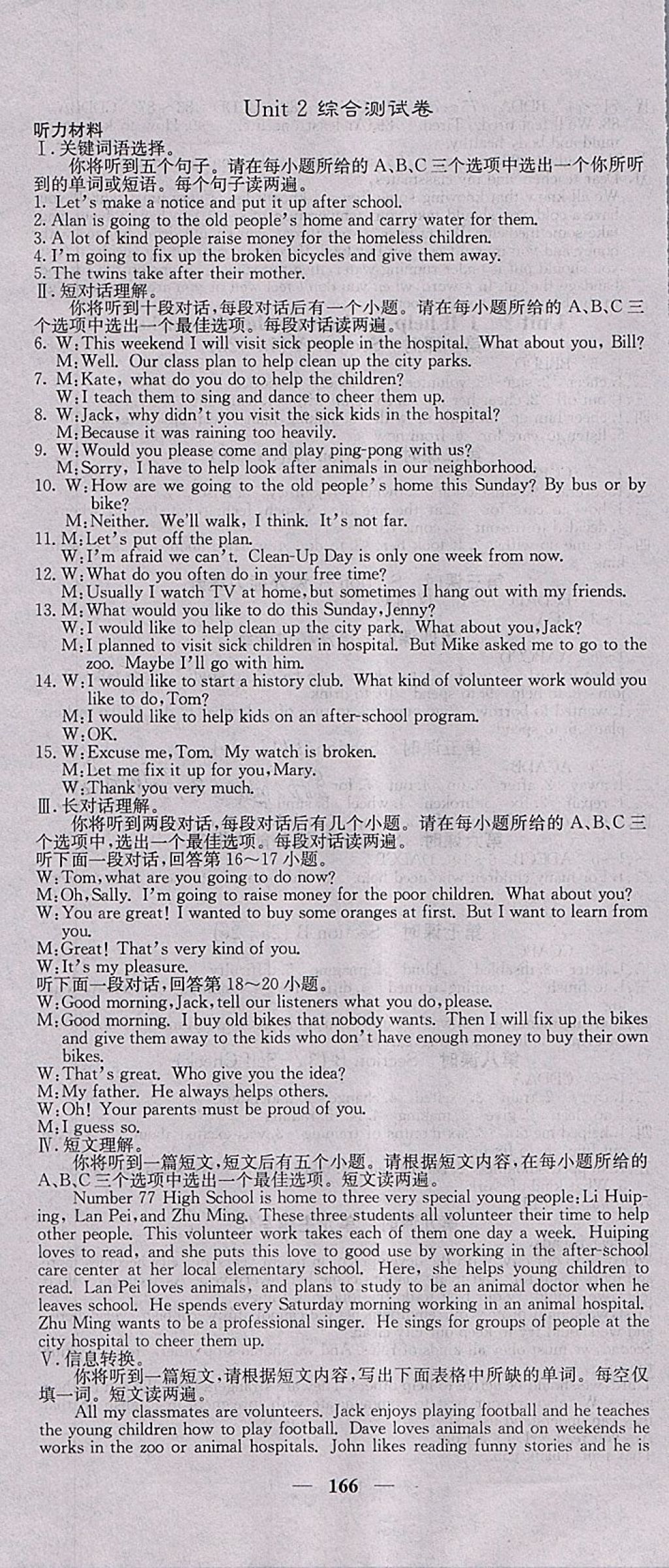 2018年名校課堂內(nèi)外八年級(jí)英語(yǔ)下冊(cè)人教版安徽專版 參考答案第4頁(yè)