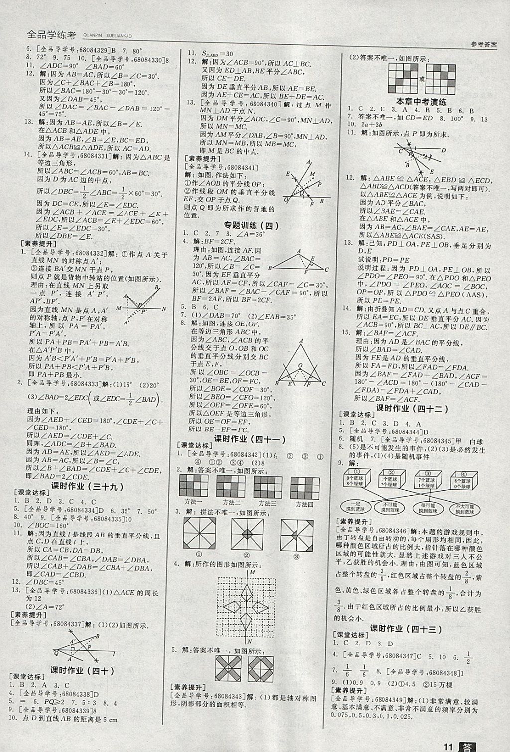 2018年全品学练考七年级数学下册北师大版 参考答案第11页