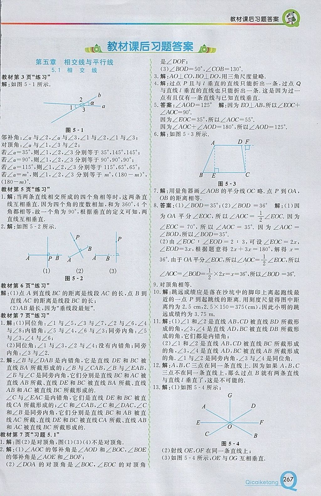 2018年初中一點(diǎn)通七彩課堂七年級數(shù)學(xué)下冊人教版 參考答案第23頁