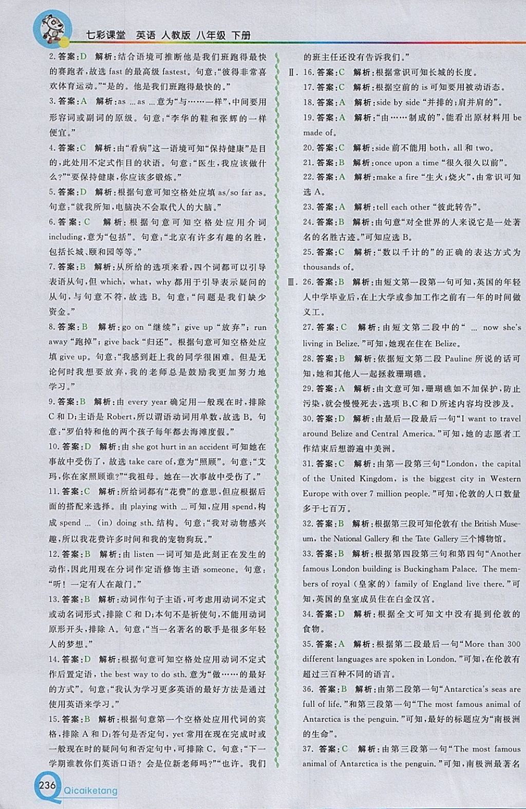 2018年初中一點(diǎn)通七彩課堂八年級英語下冊人教版 參考答案第13頁