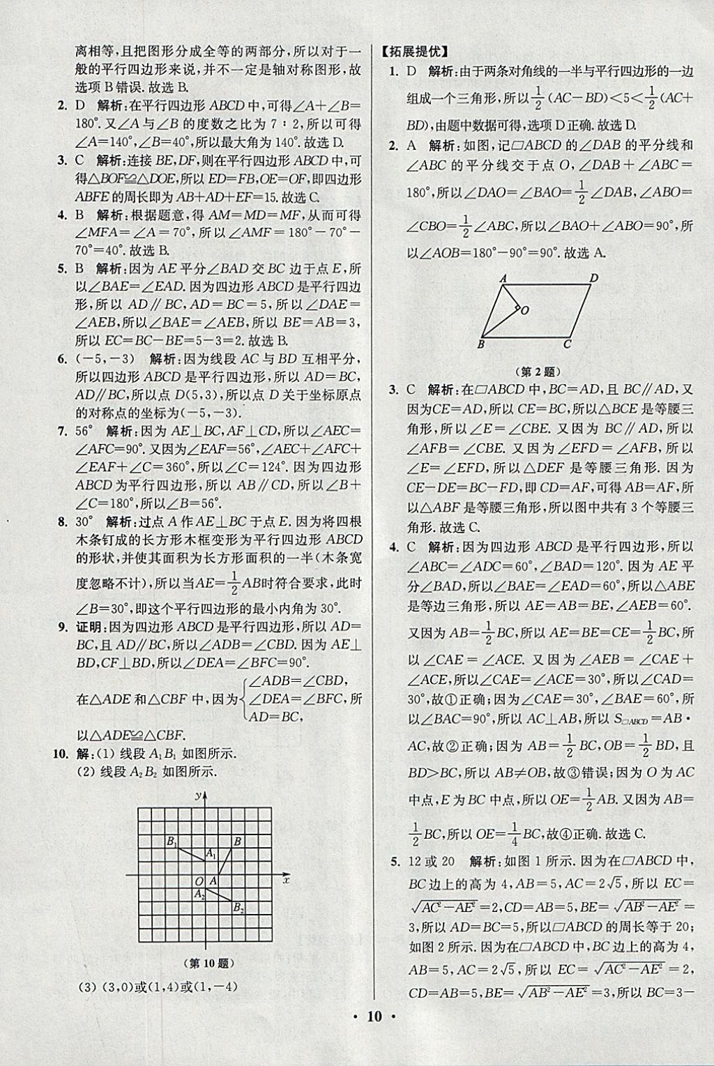 2018年初中数学小题狂做八年级下册苏科版提优版 参考答案第10页