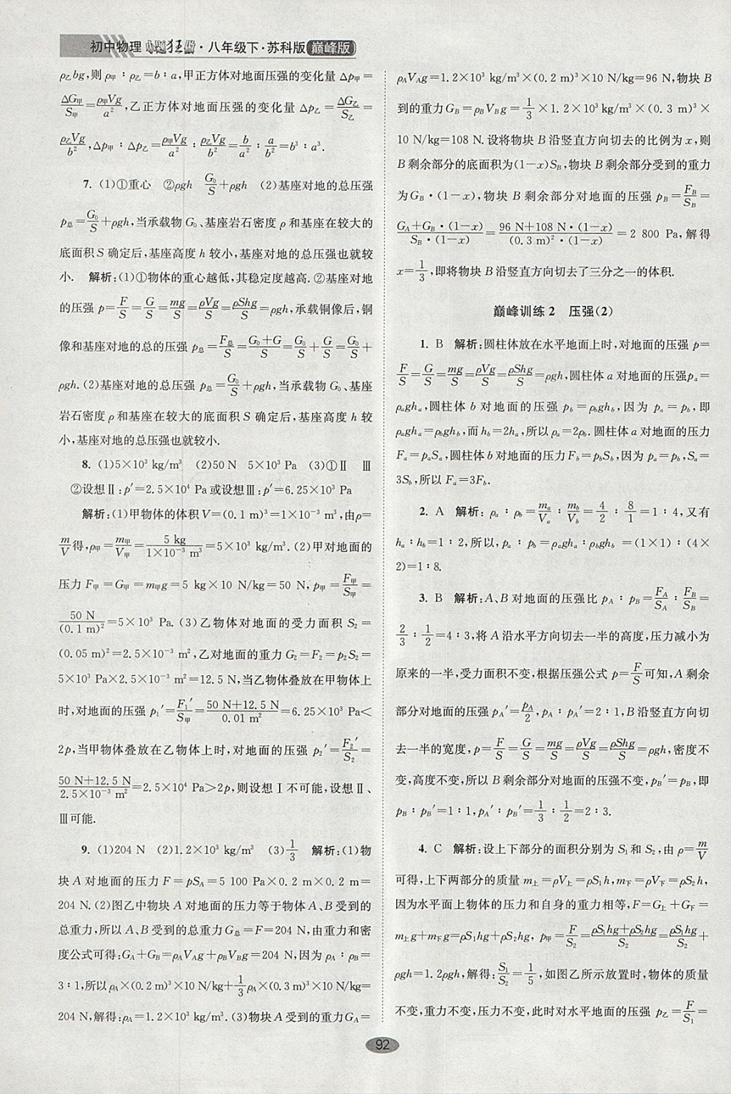 2018年初中物理小題狂做八年級下冊蘇科版巔峰版 參考答案第20頁