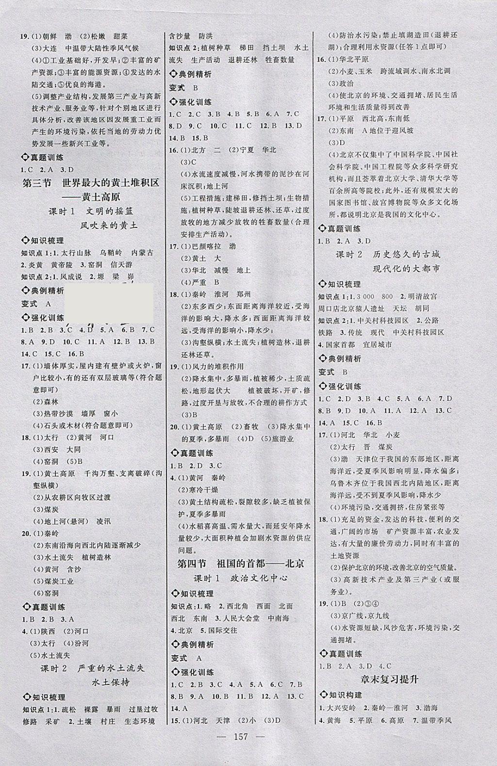 2018年細(xì)解巧練七年級地理下冊 參考答案第2頁