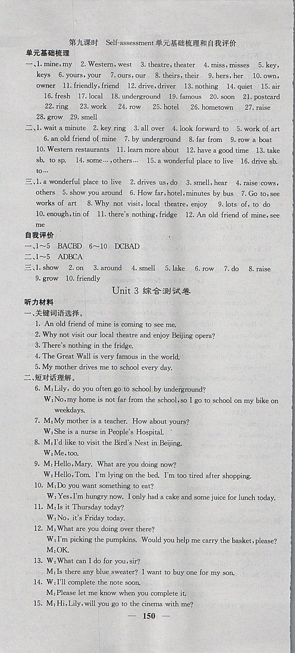 2018年名校課堂內(nèi)外七年級英語下冊譯林版 參考答案第7頁