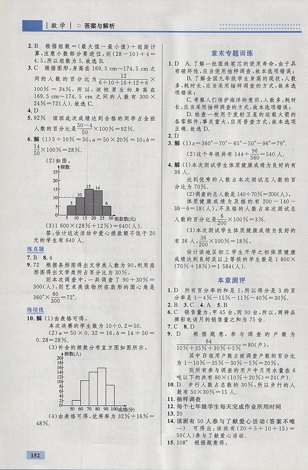 2018年初中同步學(xué)考優(yōu)化設(shè)計七年級數(shù)學(xué)下冊人教版 參考答案第46頁