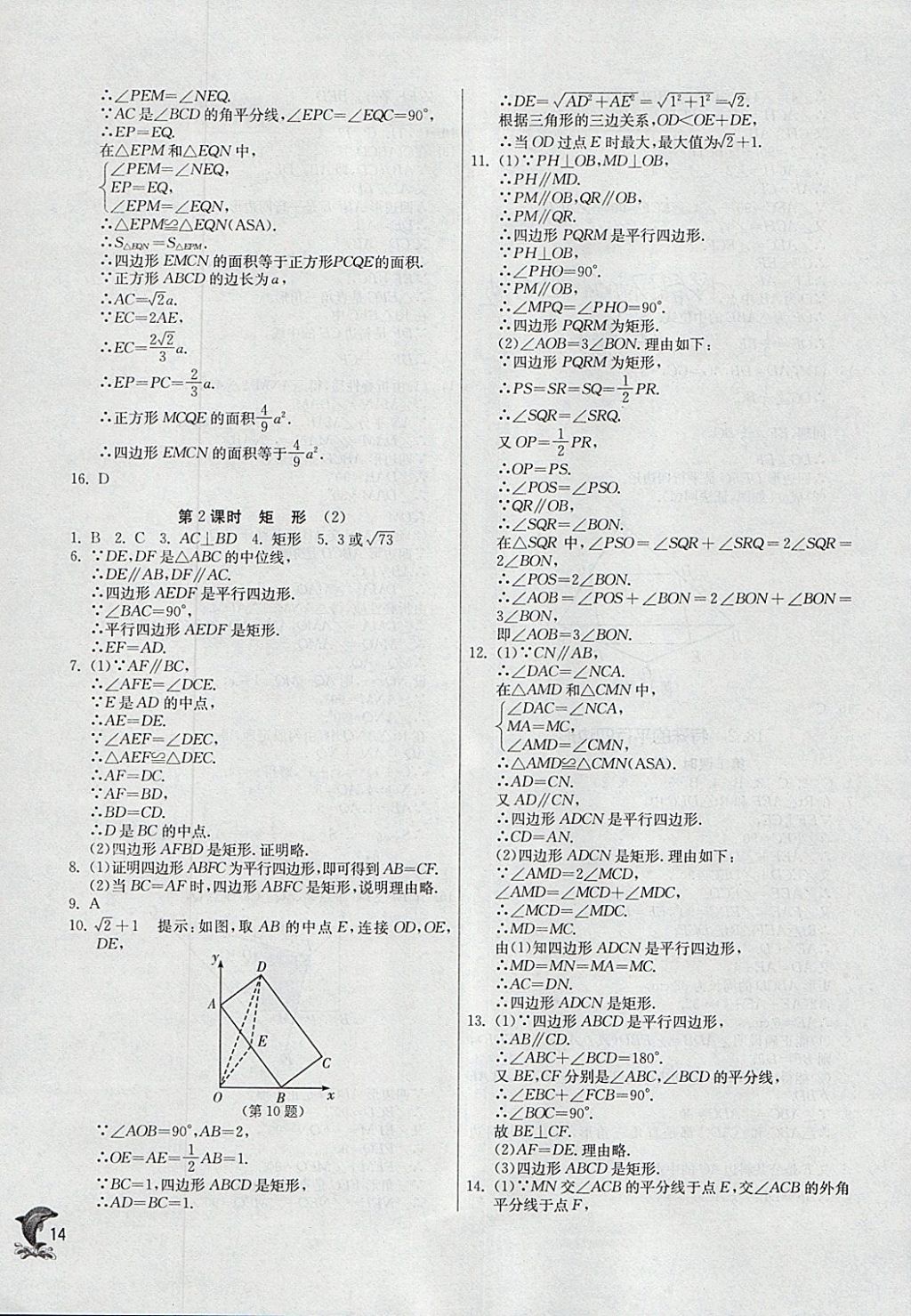 2018年實(shí)驗(yàn)班提優(yōu)訓(xùn)練八年級數(shù)學(xué)下冊人教版 參考答案第14頁