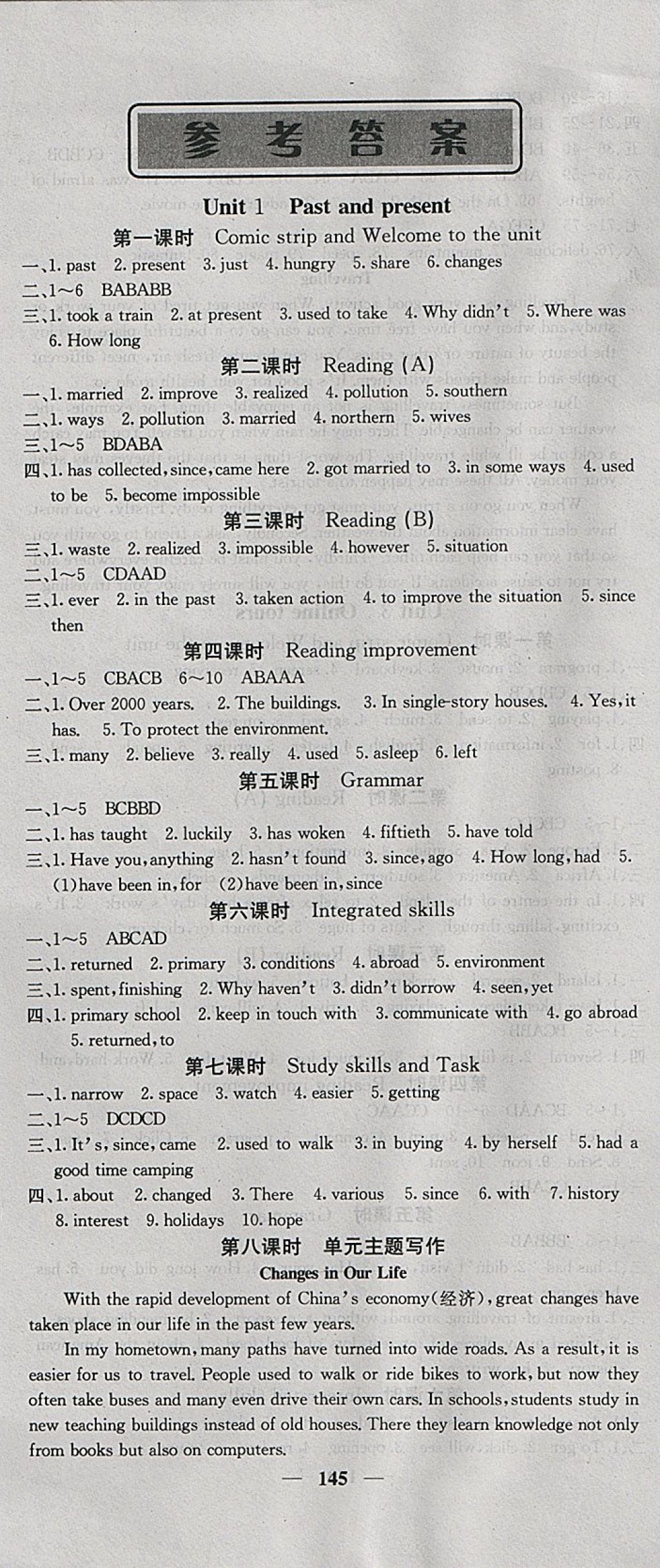 2018年名校課堂內(nèi)外八年級(jí)英語(yǔ)下冊(cè)譯林版 參考答案第1頁(yè)