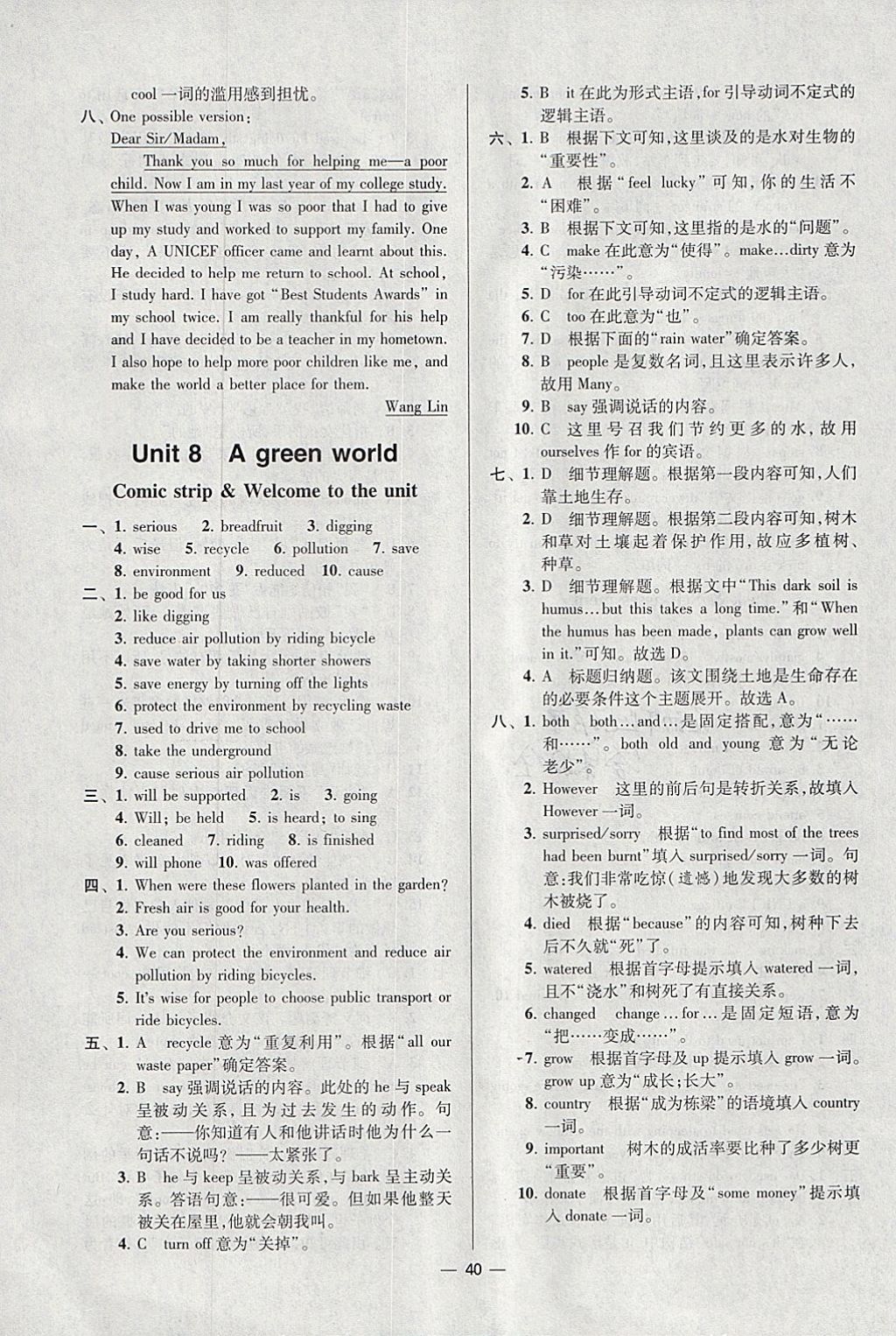 2018年初中英语小题狂做八年级下册江苏版提优版 参考答案第40页