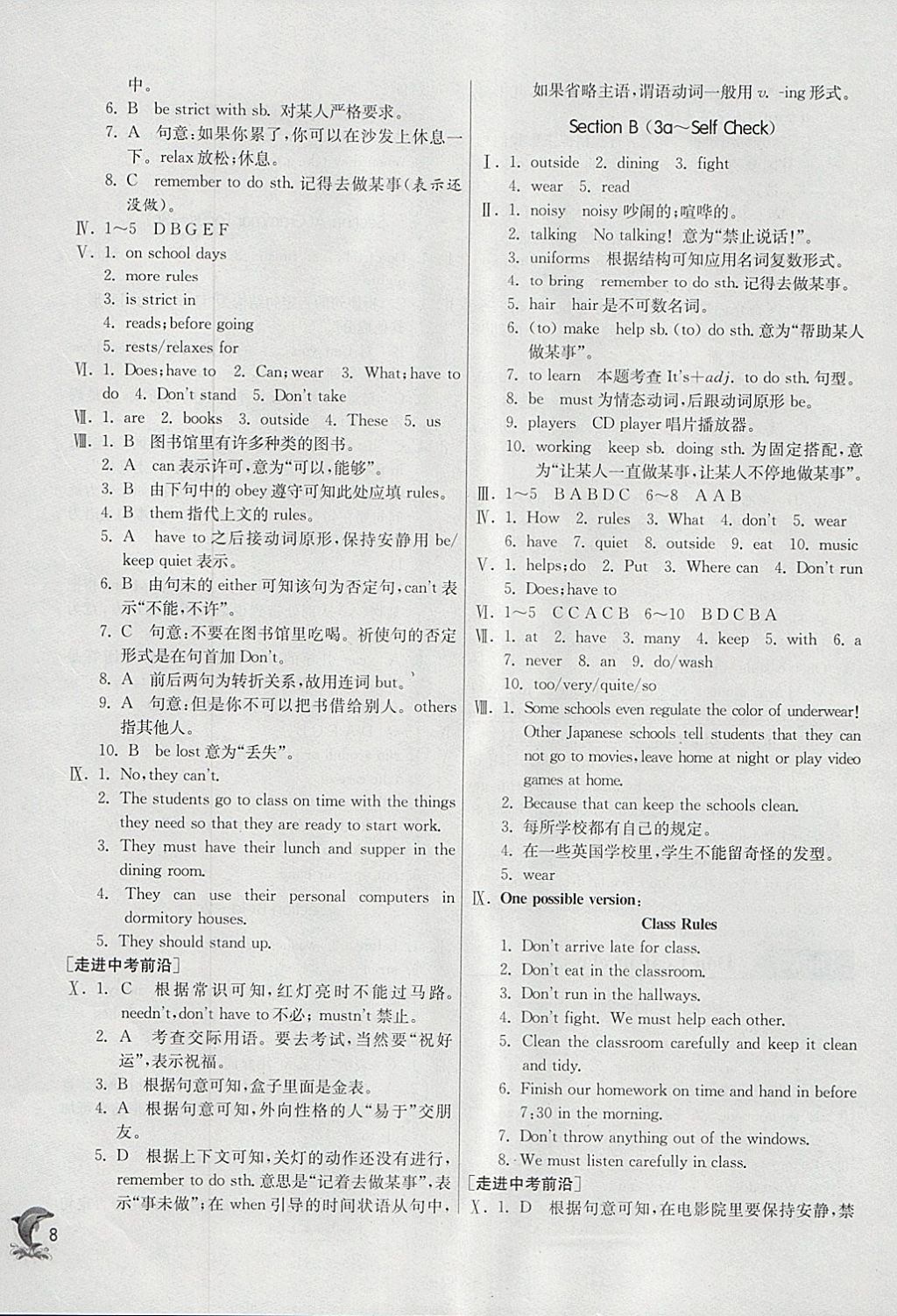 2018年实验班提优训练七年级英语下册人教版 参考答案第8页