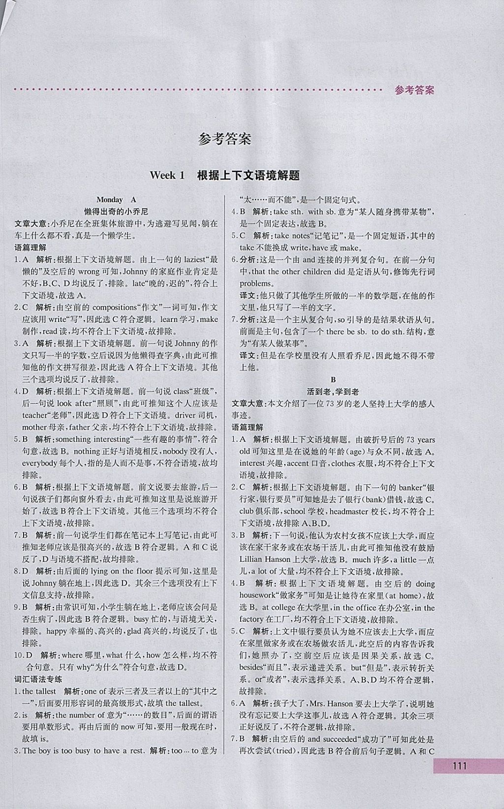 2018年哈佛英语完形填空巧学精练八年级下册 参考答案第1页