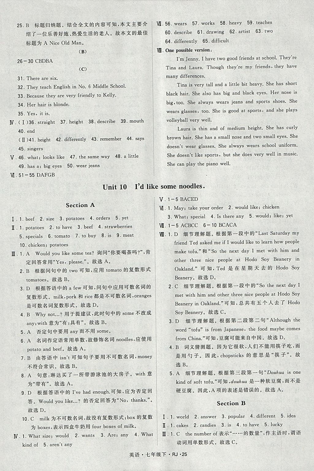 2018年經(jīng)綸學(xué)典學(xué)霸七年級(jí)英語下冊(cè)人教版 參考答案第25頁