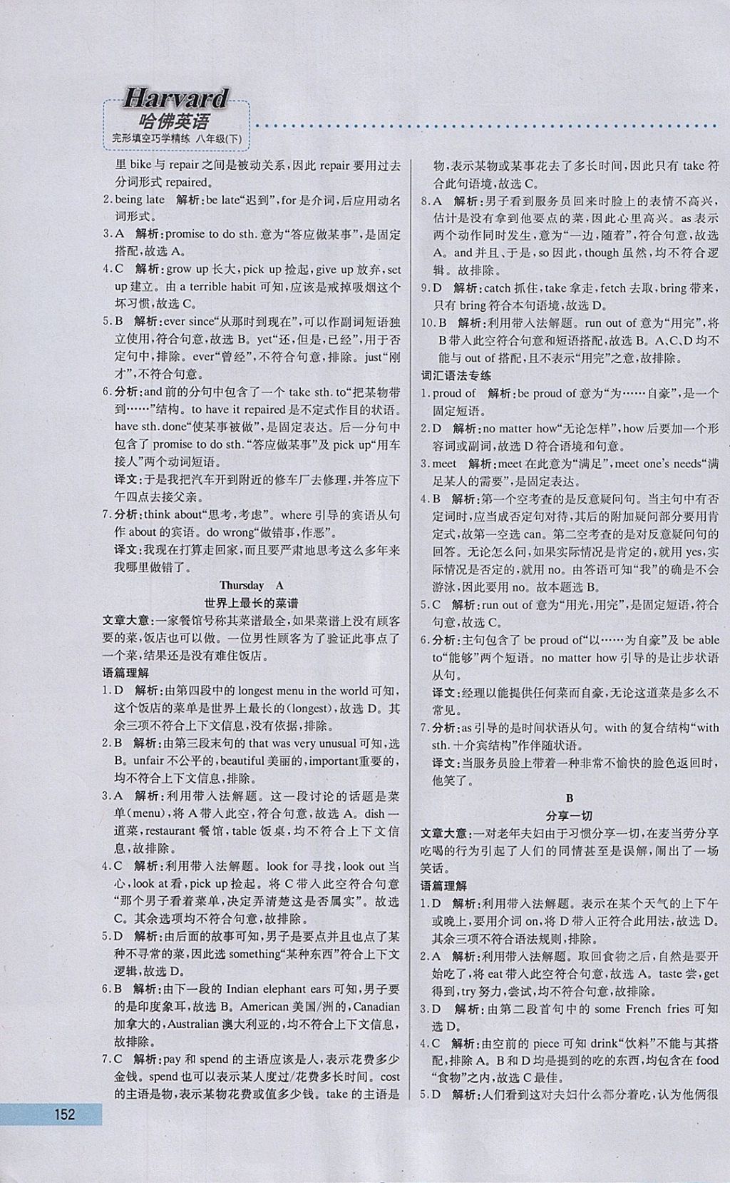 2018年哈佛英语完形填空巧学精练八年级下册 参考答案第42页