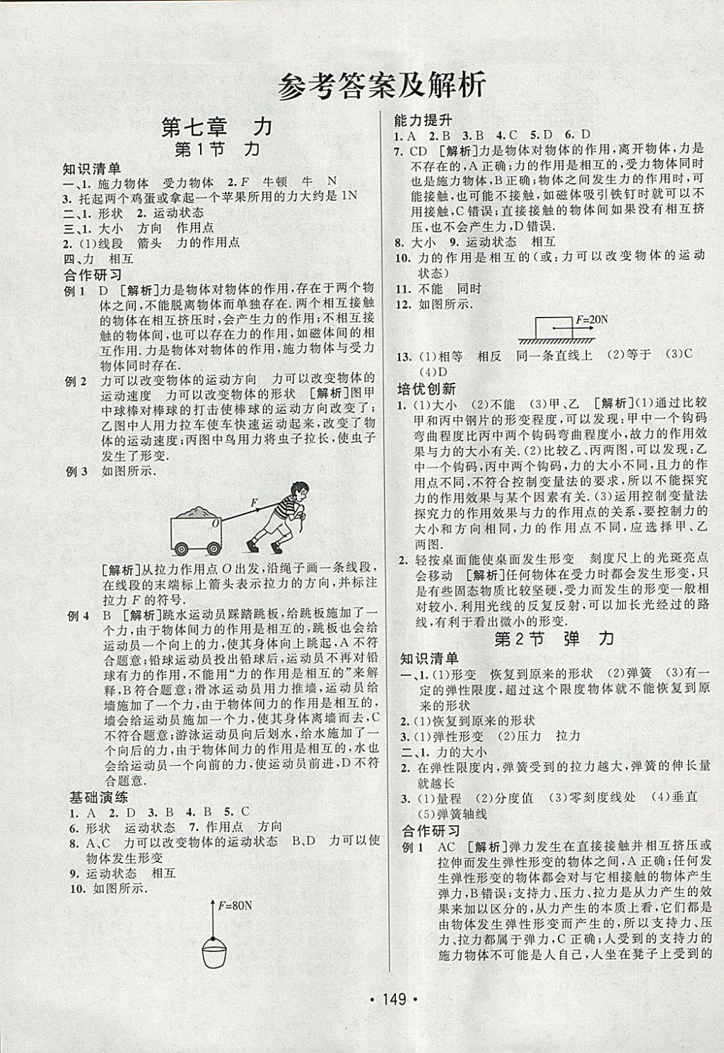 2018年同行學案學練測八年級物理下冊人教版 參考答案第1頁