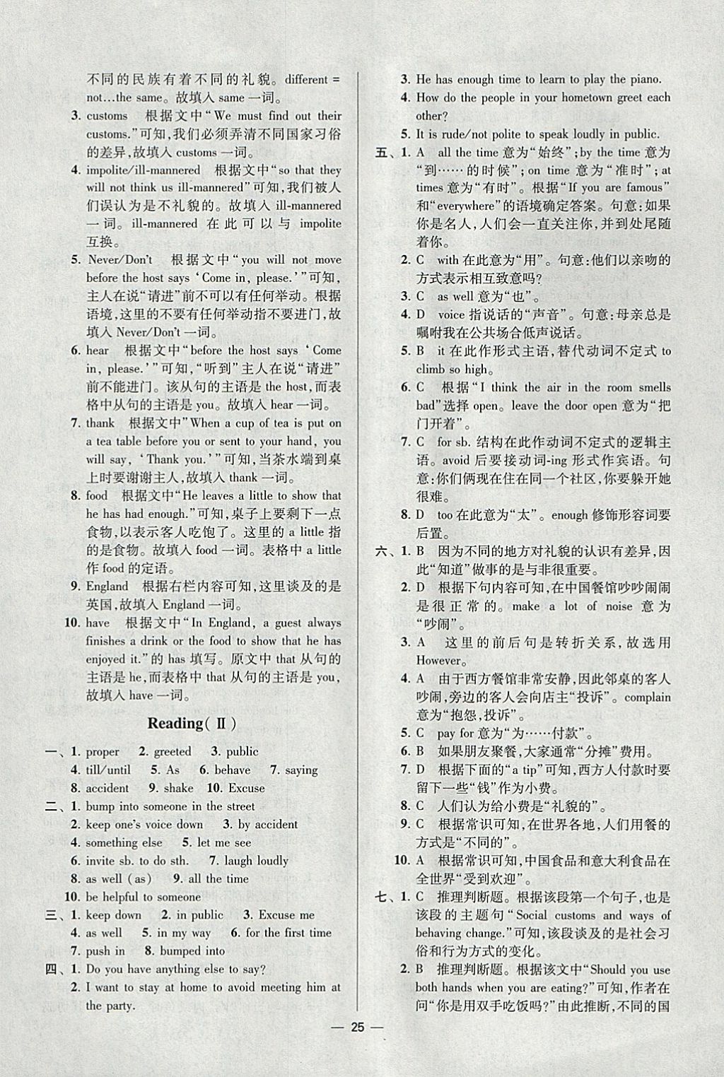 2018年初中英语小题狂做八年级下册江苏版提优版 参考答案第25页