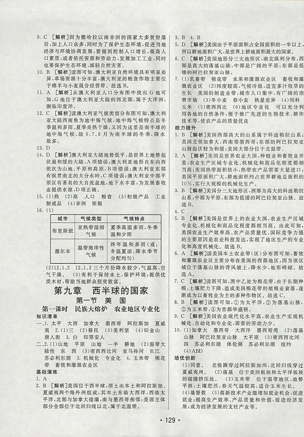 2018年同行學(xué)案學(xué)練測七年級地理下冊人教版 參考答案第13頁