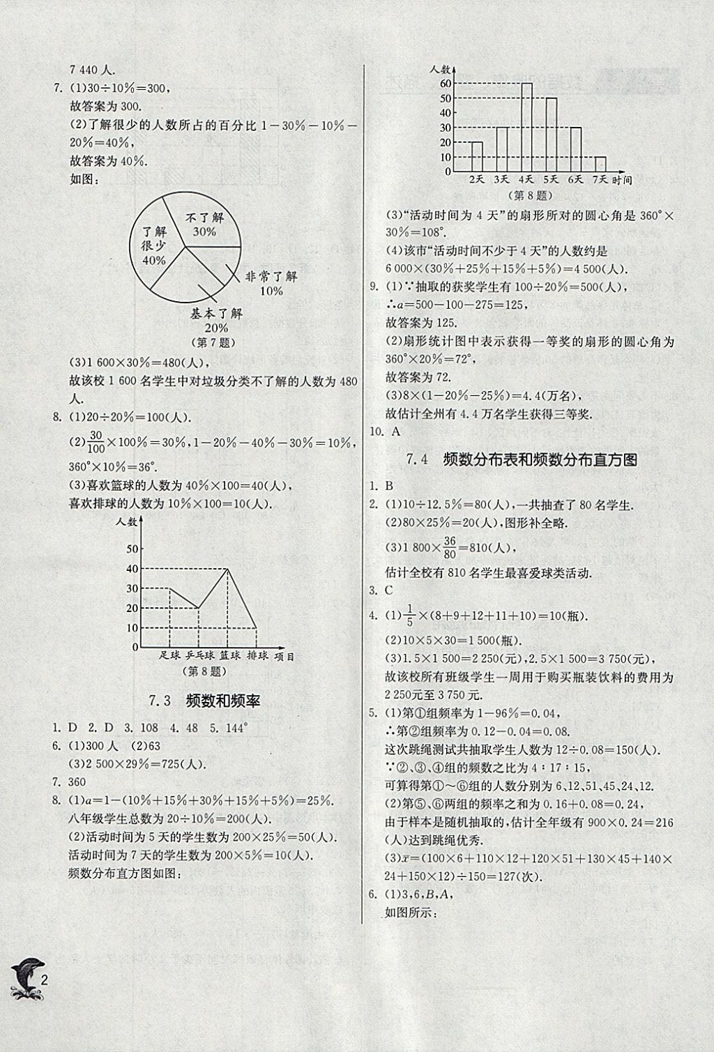 2018年實驗班提優(yōu)訓練八年級數(shù)學下冊蘇科版 參考答案第2頁