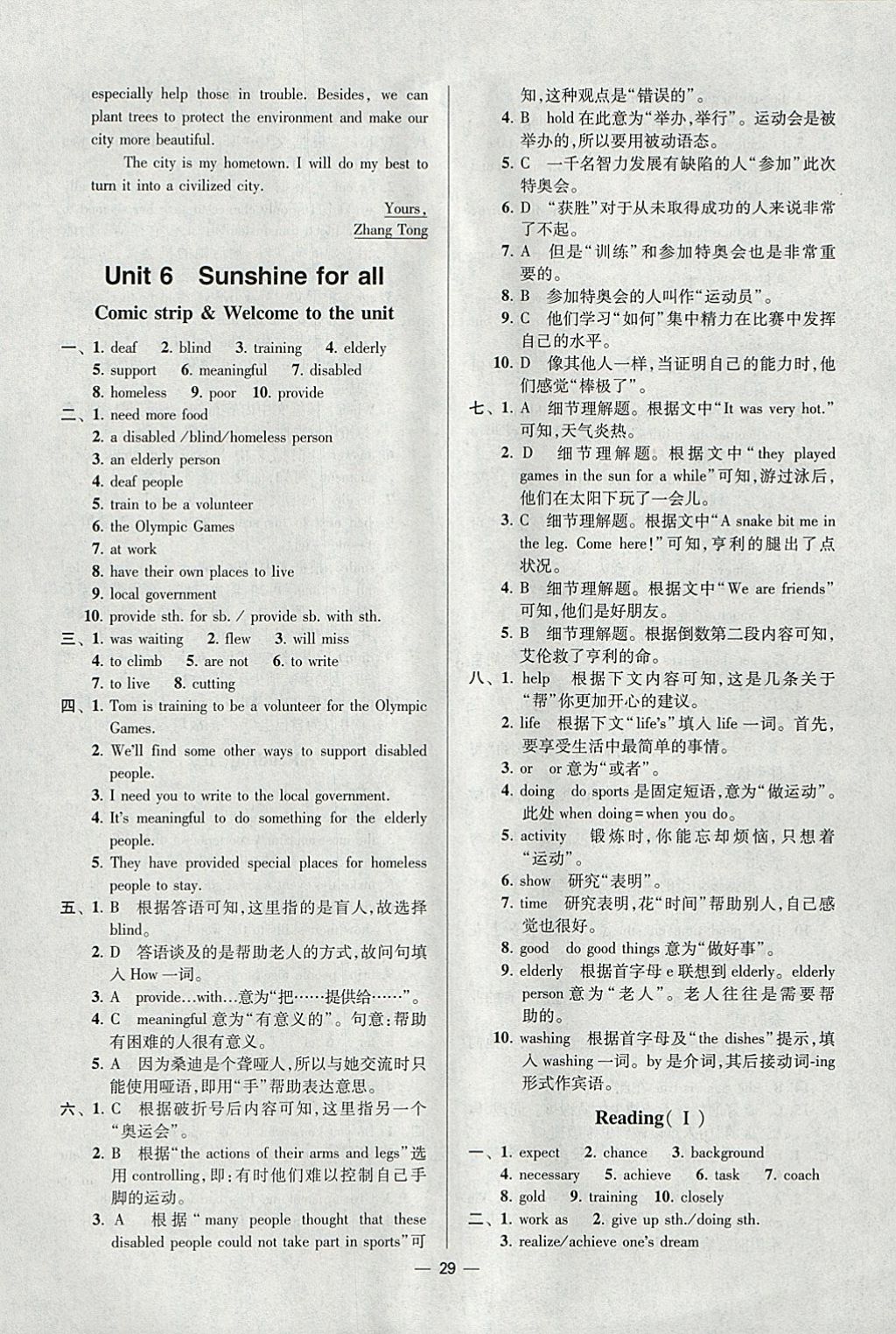 2018年初中英語小題狂做八年級下冊江蘇版提優(yōu)版 參考答案第29頁