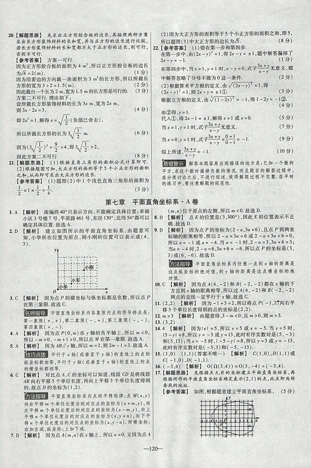 2018年金考卷活頁題選七年級(jí)數(shù)學(xué)下冊(cè)人教版 參考答案第6頁