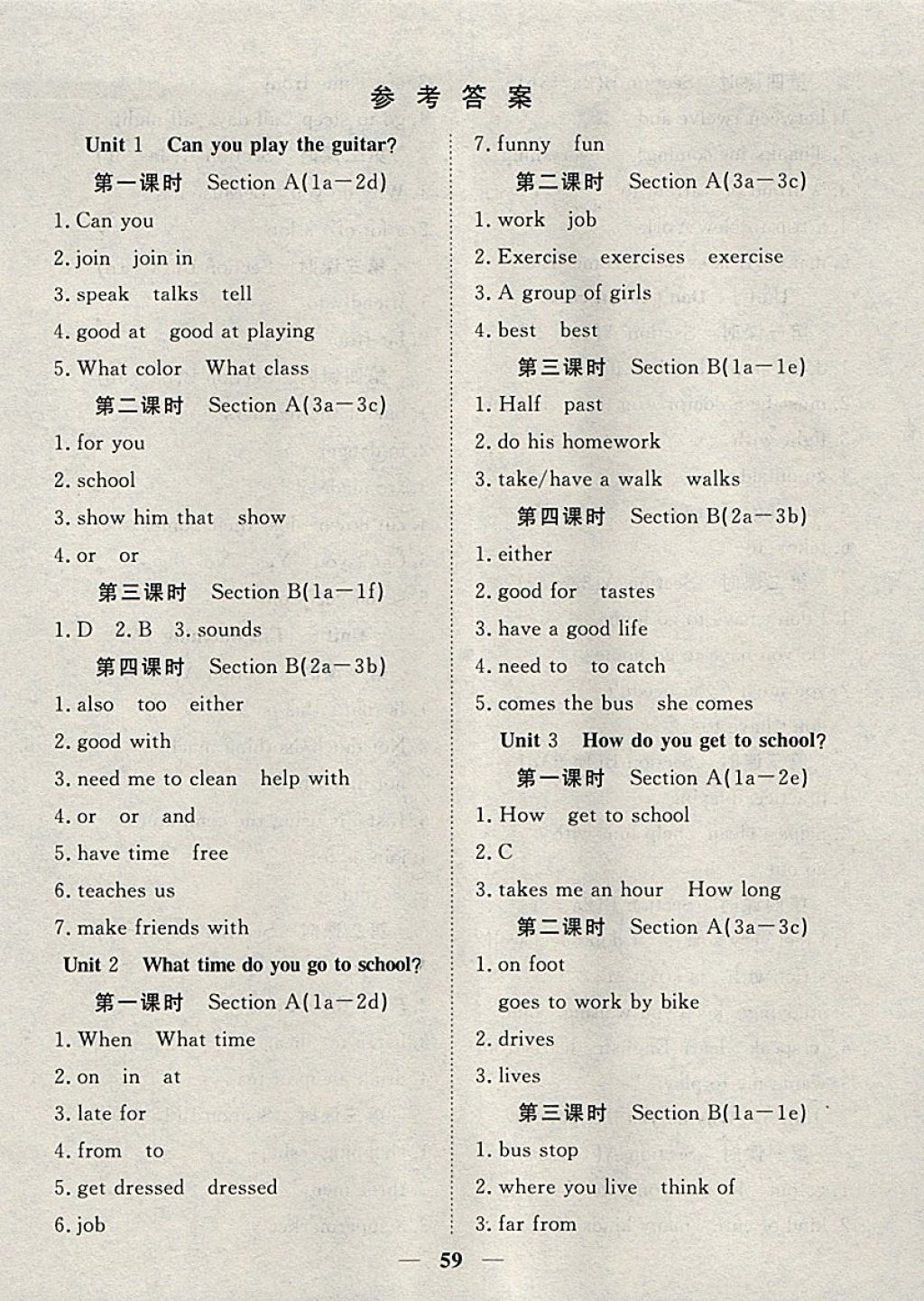 2018年探究在線高效課堂七年級(jí)英語(yǔ)下冊(cè) 參考答案第1頁(yè)