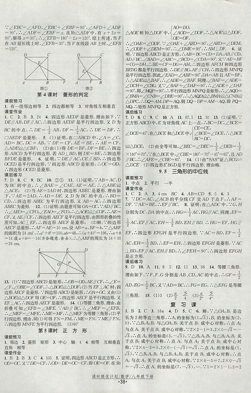 2018年課時提優(yōu)計劃作業(yè)本八年級數(shù)學(xué)下冊蘇科版 參考答案第6頁