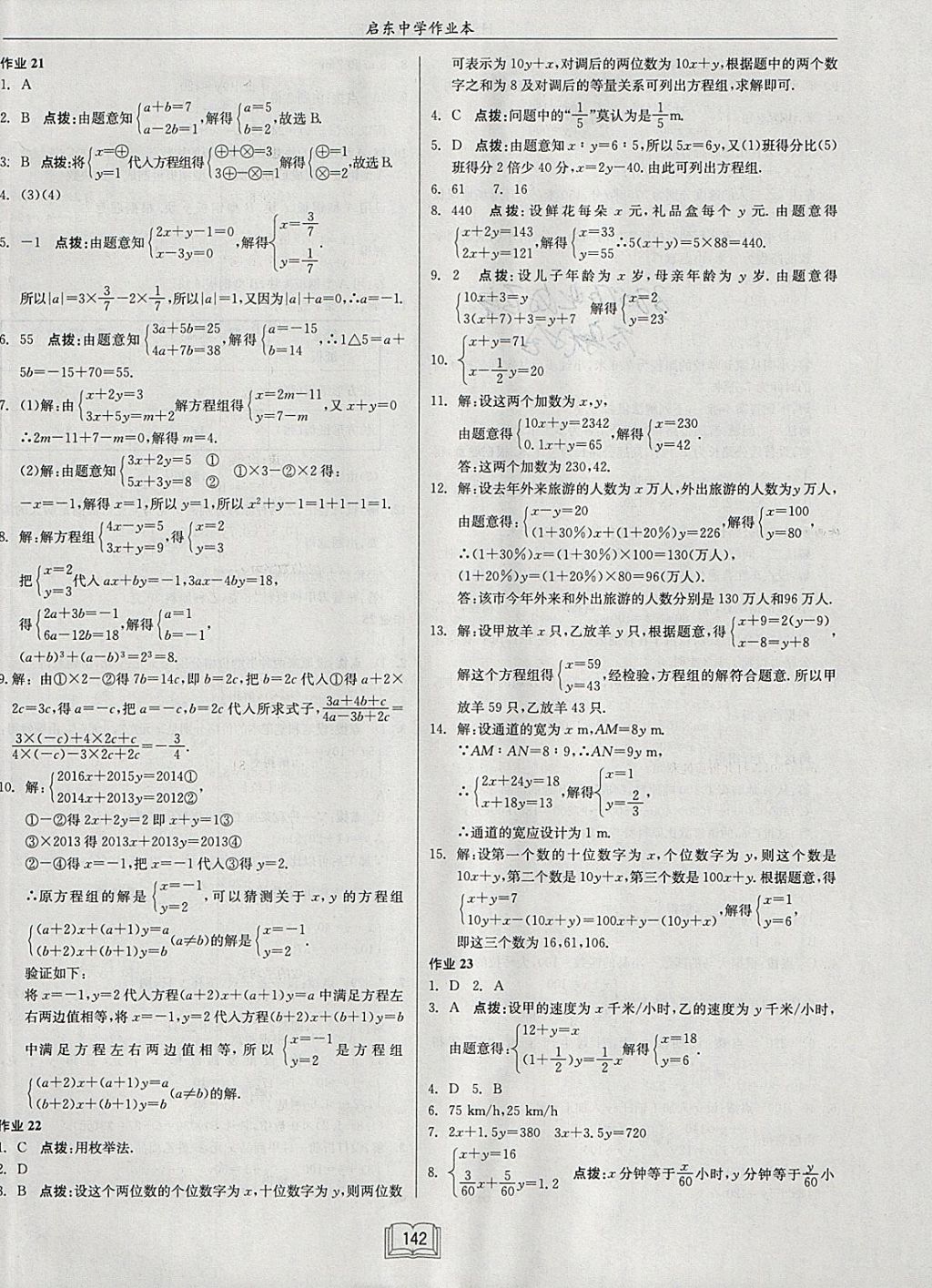 2018年启东中学作业本七年级数学下册华师大版 参考答案第10页