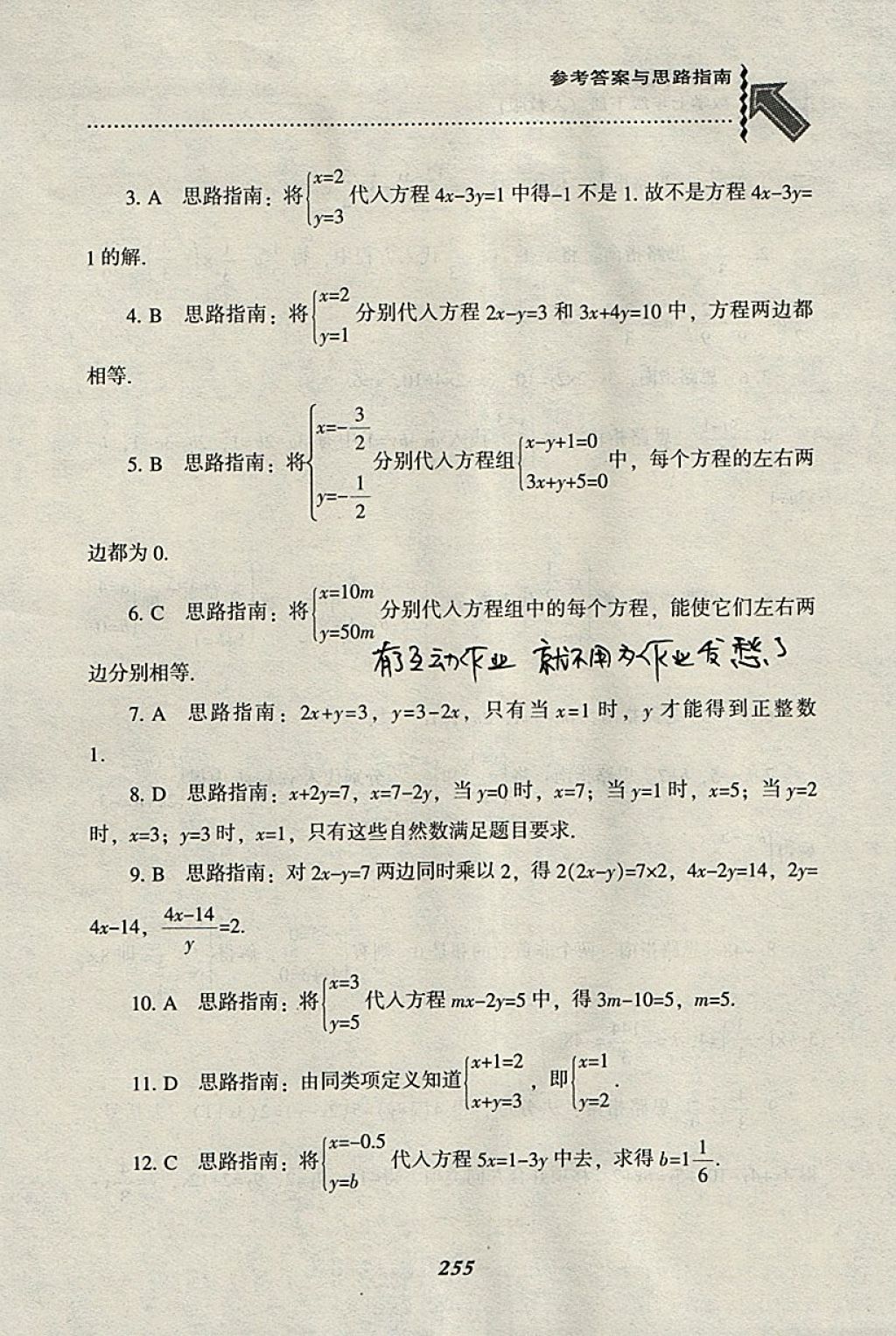 2018年尖子生題庫七年級數(shù)學下冊人教版 參考答案第27頁