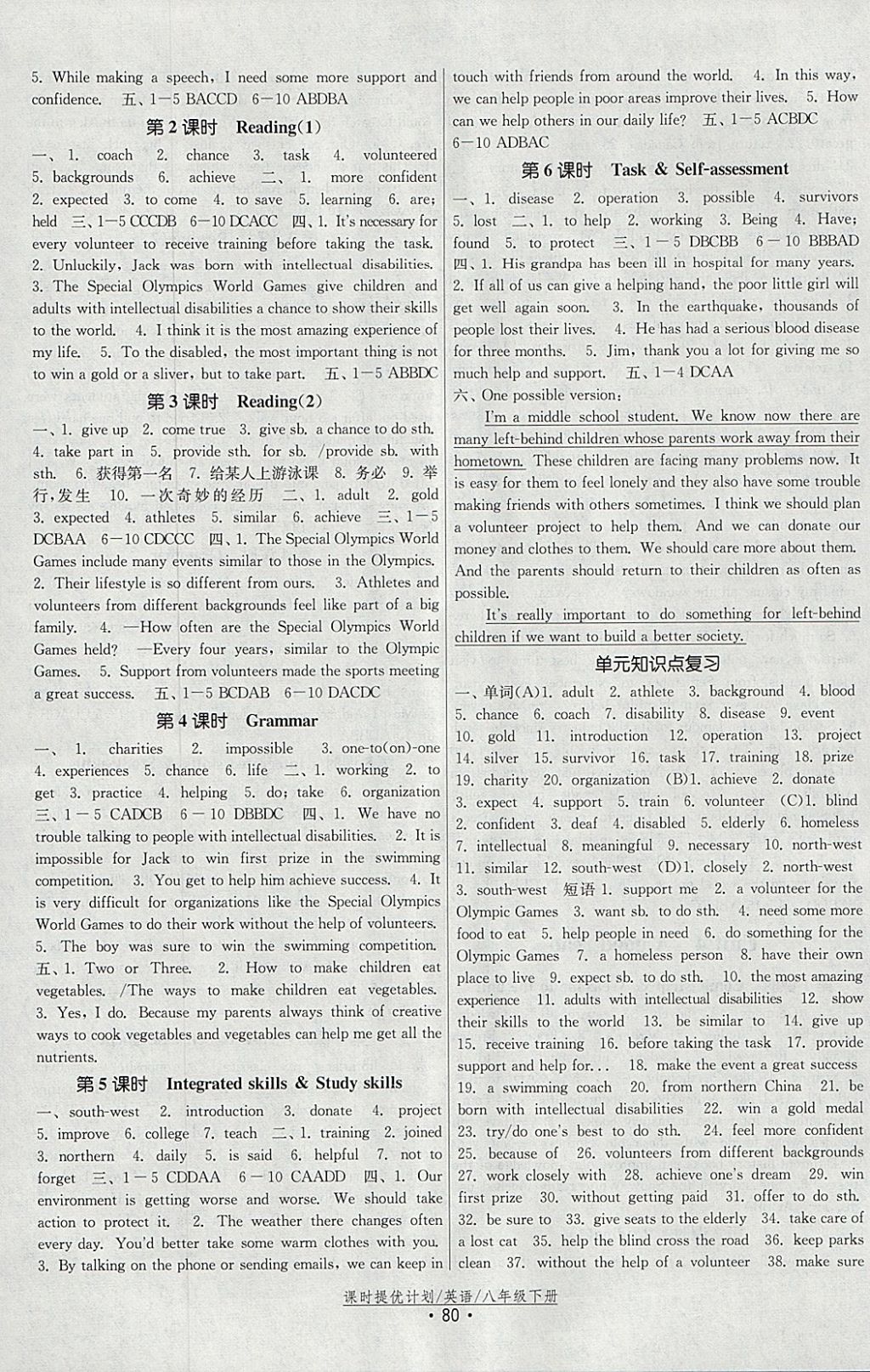 2018年課時提優(yōu)計劃作業(yè)本八年級英語下冊蘇州專版 參考答案第8頁