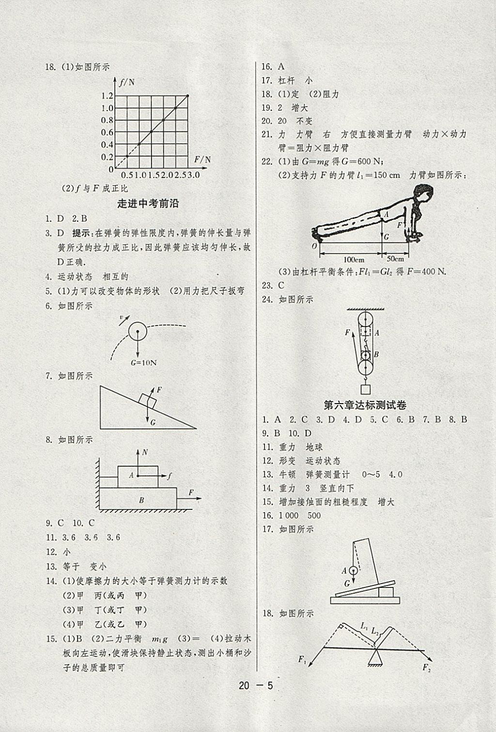 2018年1课3练单元达标测试八年级物理下册沪粤版 参考答案第5页