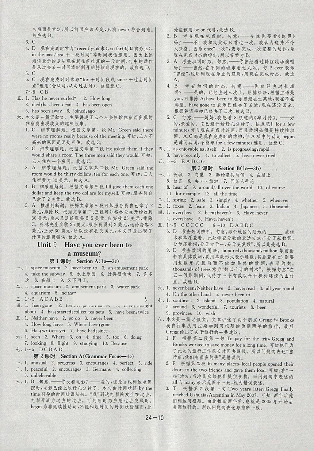 2018年1課3練單元達(dá)標(biāo)測(cè)試八年級(jí)英語下冊(cè)人教新目標(biāo)版 參考答案第10頁