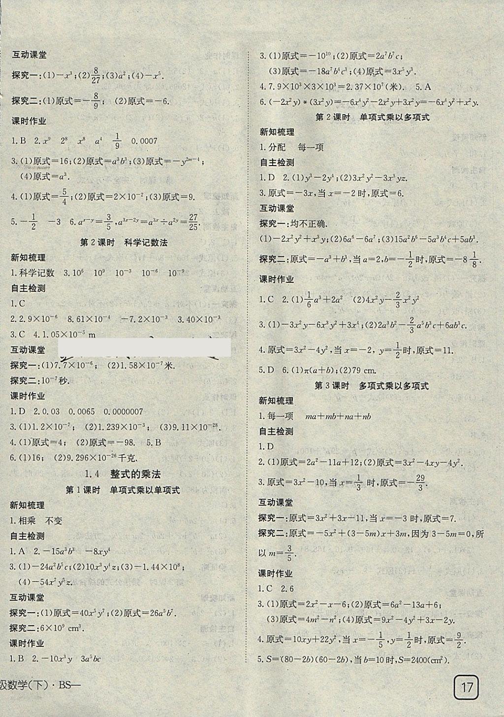 2018年探究在线高效课堂七年级数学下册北师大版 参考答案第2页