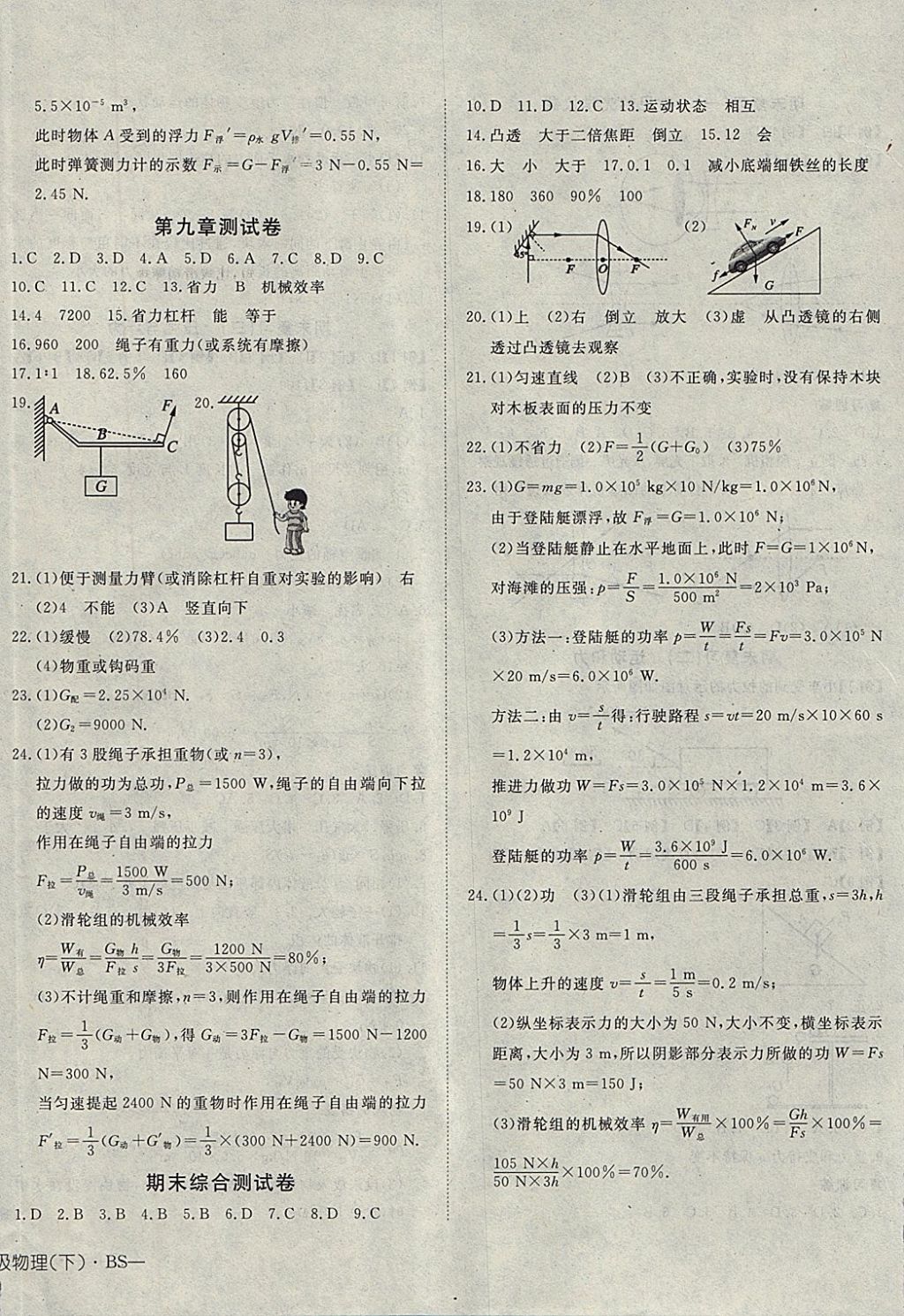 2018年探究在線高效課堂八年級物理下冊北師大版 參考答案第16頁