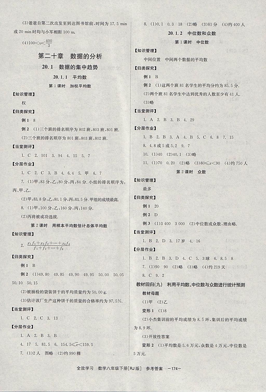 2018年全效學習八年級數學下冊人教版湖南教育出版社 參考答案第12頁