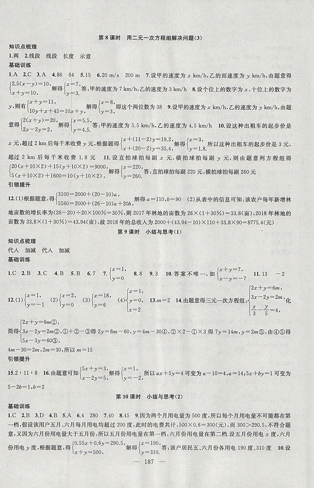 2018年金钥匙1加1课时作业加目标检测七年级数学下册江苏版 参考答案第15页