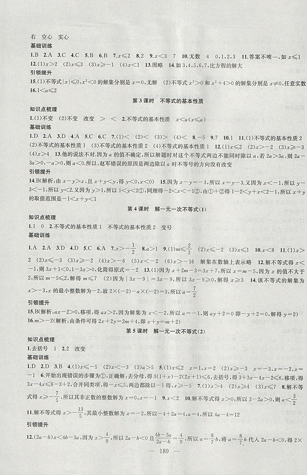 2018年金鑰匙1加1課時(shí)作業(yè)加目標(biāo)檢測(cè)七年級(jí)數(shù)學(xué)下冊(cè)江蘇版 參考答案第17頁(yè)