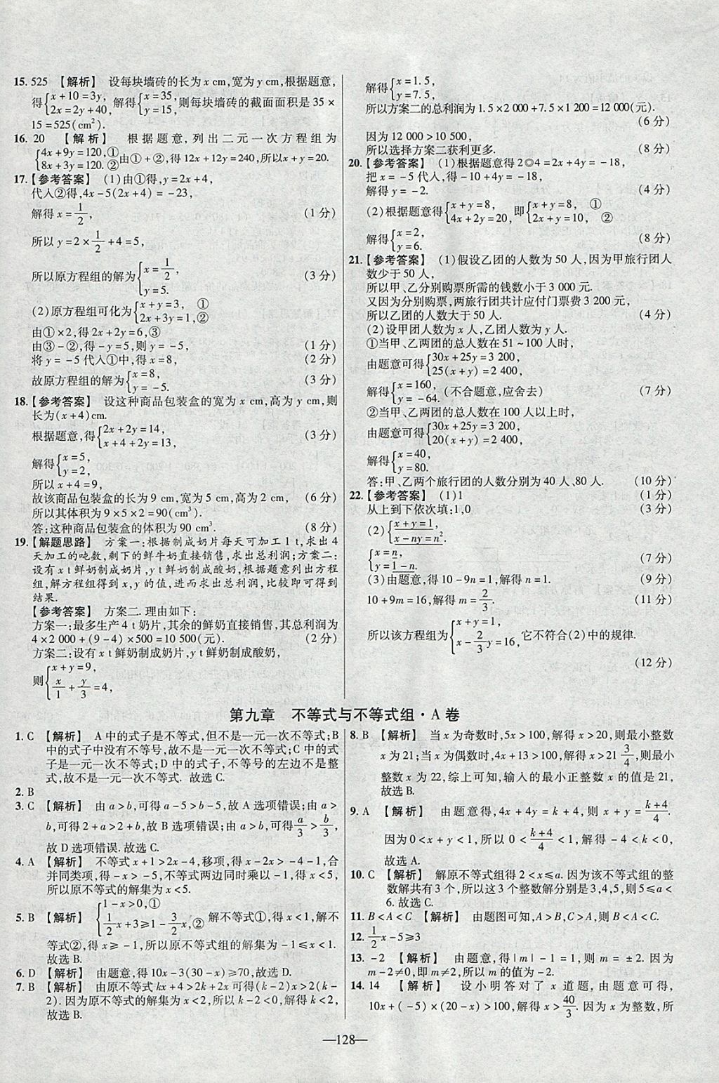 2018年金考卷活頁題選七年級數(shù)學下冊人教版 參考答案第14頁