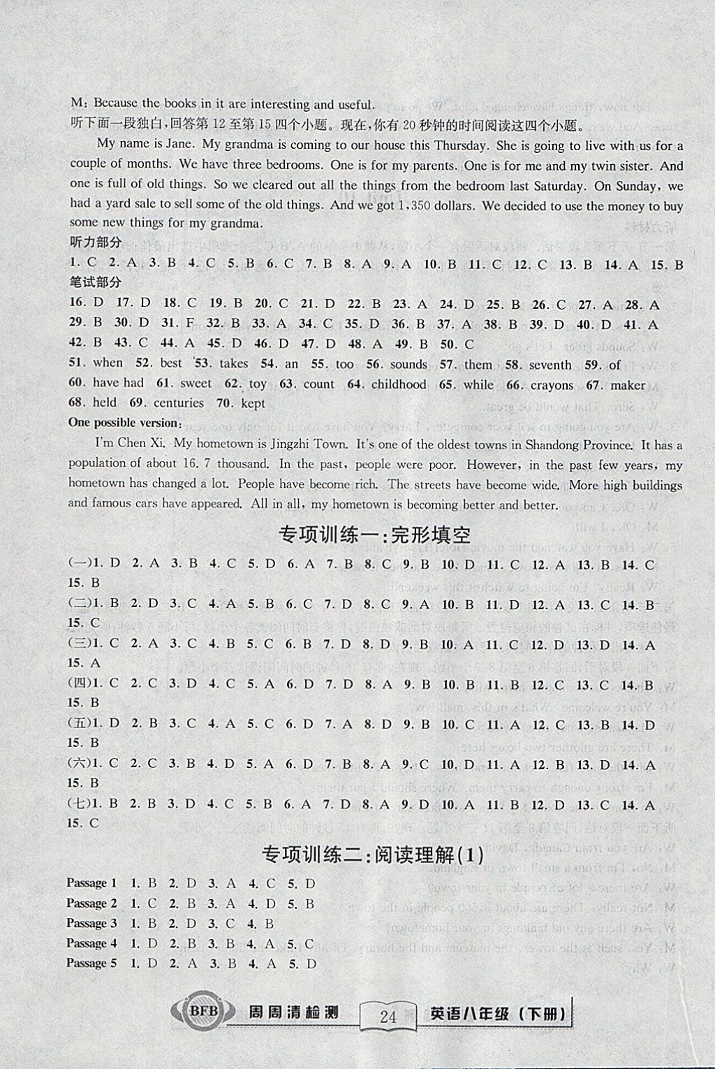 2018年周周清檢測八年級英語下冊人教版 參考答案第24頁