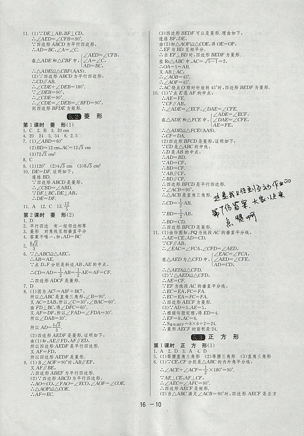 2018年1课3练单元达标测试八年级数学下册浙教版 参考答案第10页