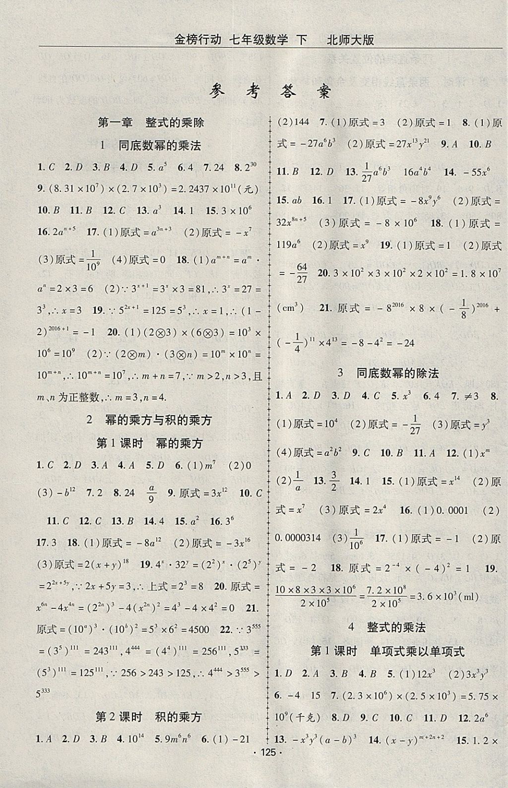 2018年金榜行动课时导学案七年级数学下册北师大版 参考答案第1页