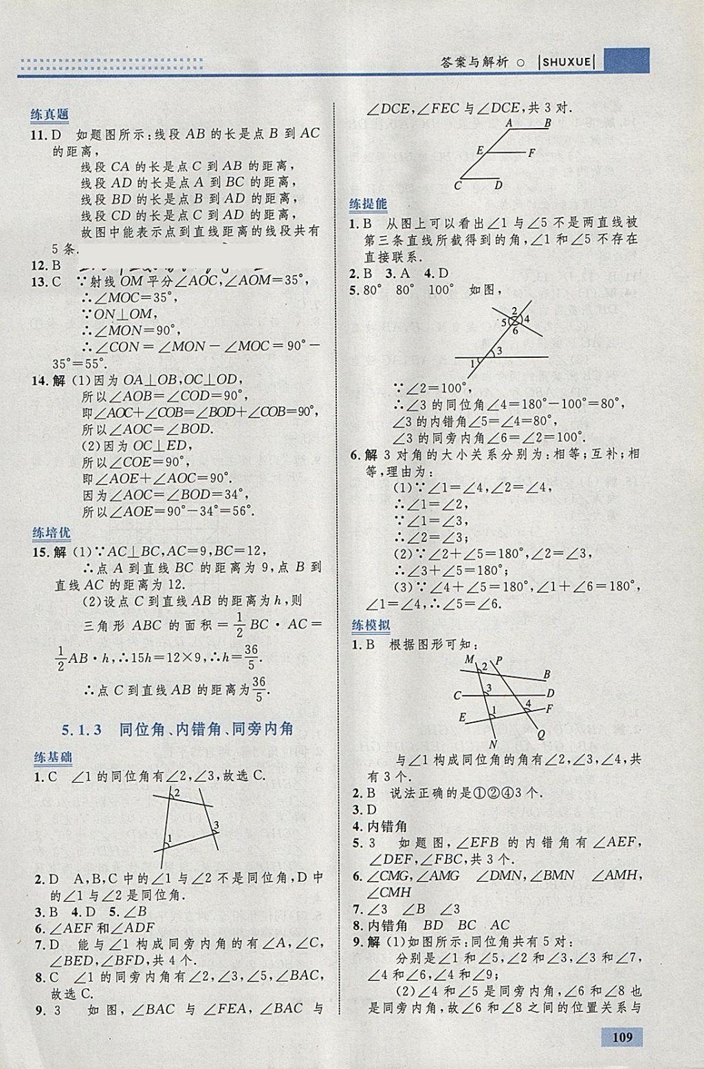 2018年初中同步學(xué)考優(yōu)化設(shè)計(jì)七年級(jí)數(shù)學(xué)下冊(cè)人教版 參考答案第3頁(yè)