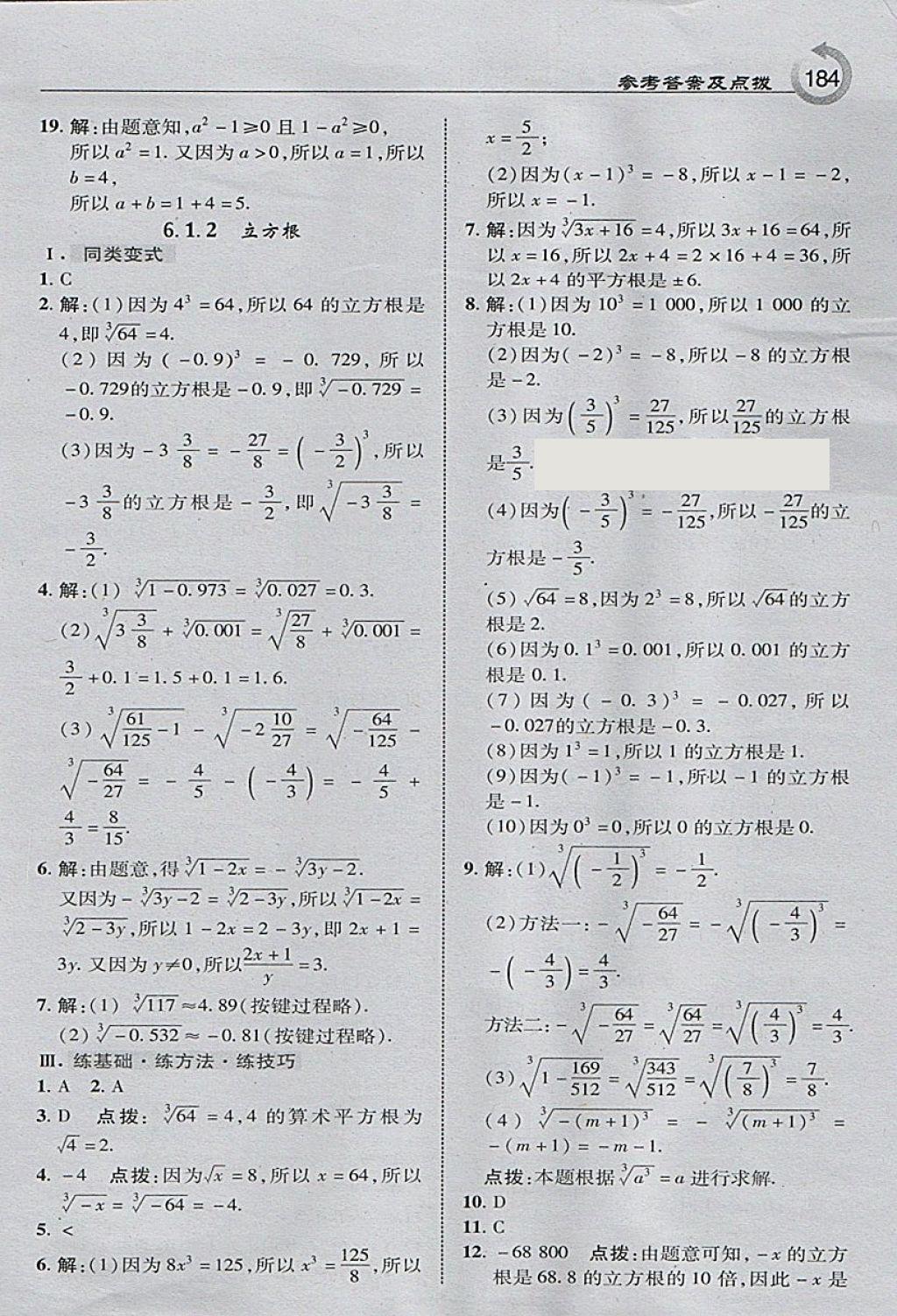 2018年特高级教师点拨七年级数学下册沪科版 参考答案第2页