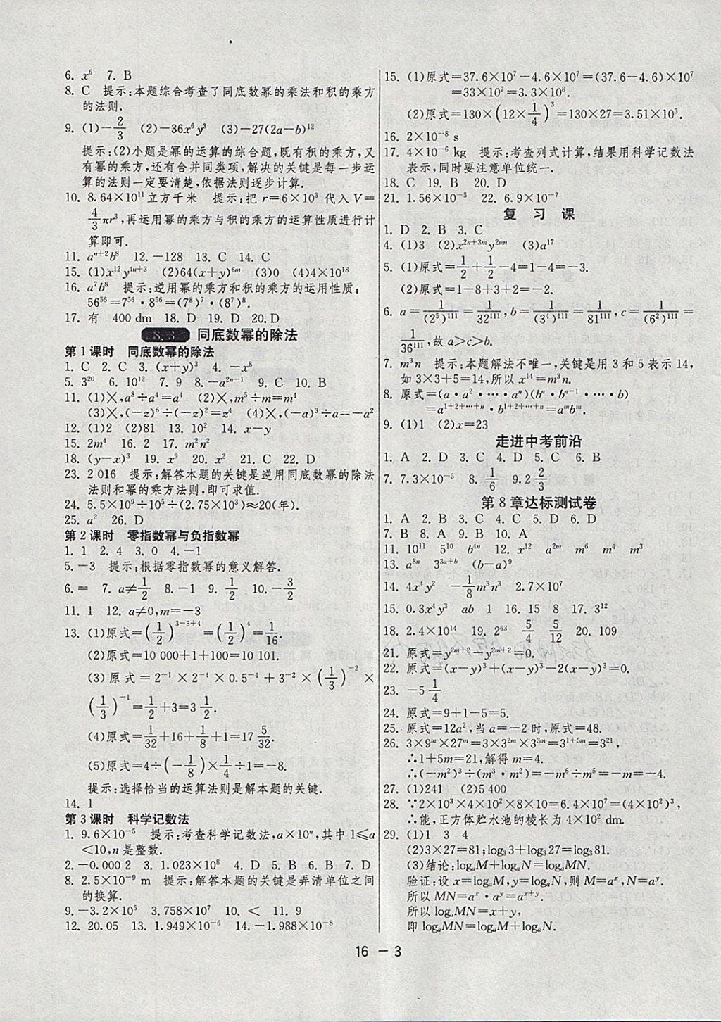 2018年1课3练单元达标测试七年级数学下册苏科版 参考答案第3页