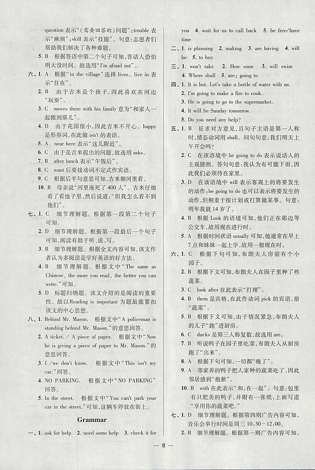 2018年初中英语小题狂做七年级下册江苏版提优版 参考答案第8页