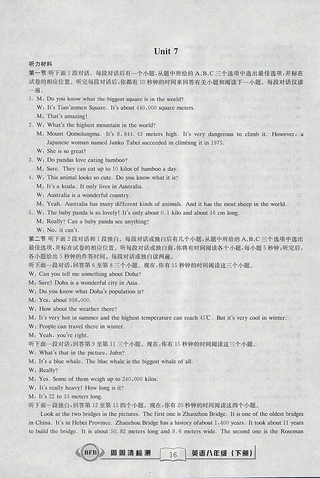 2018年周周清檢測八年級英語下冊人教版 參考答案第16頁